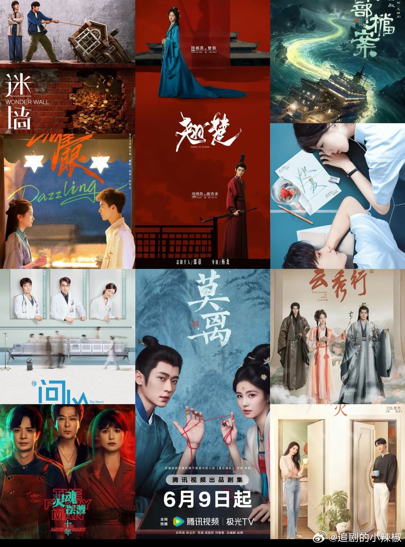 6月新剧好生热闹，都扎堆了，你最看爆哪部？翘楚陈都灵🆚周翊然