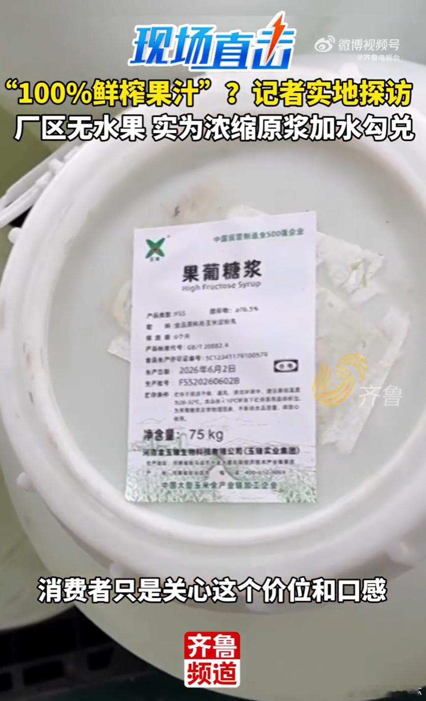 这瓜真不轻，吃到了！河南多家NFC果汁生产车间竟无水果车间里连颗新鲜水果都没有，