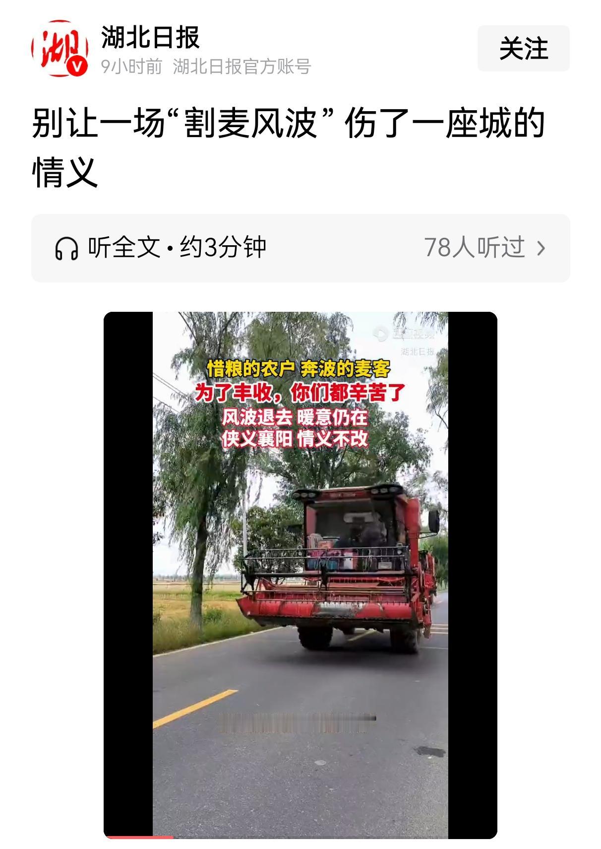 湖北日报“护短”襄阳，却遭舆论吐槽襄阳是产粮大市。5月中旬麦收时节，当地遭