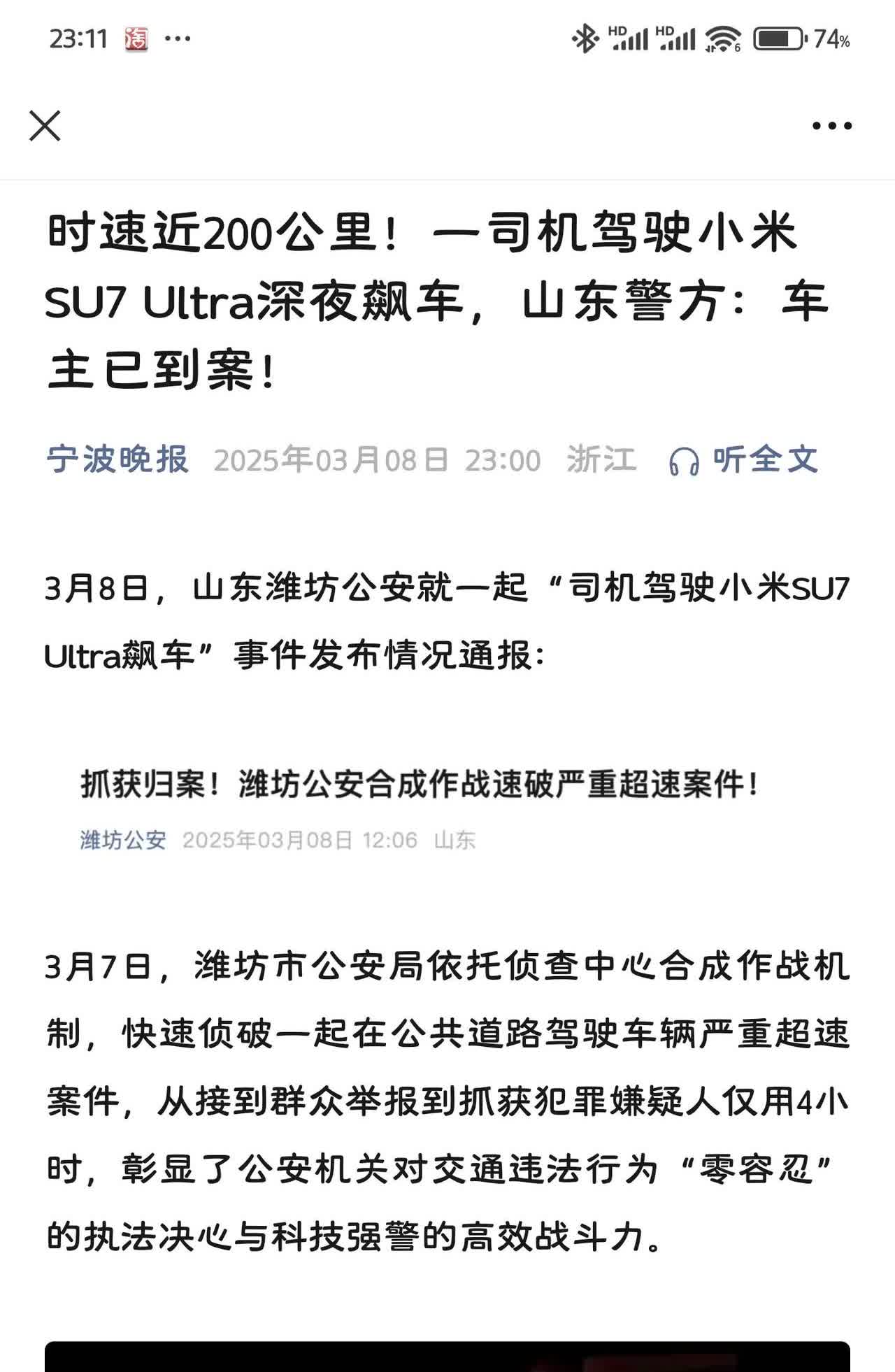 顶流电车+顶格速度=顶格处罚！山东潍坊警方上演真实版“速度与法情”——小米S