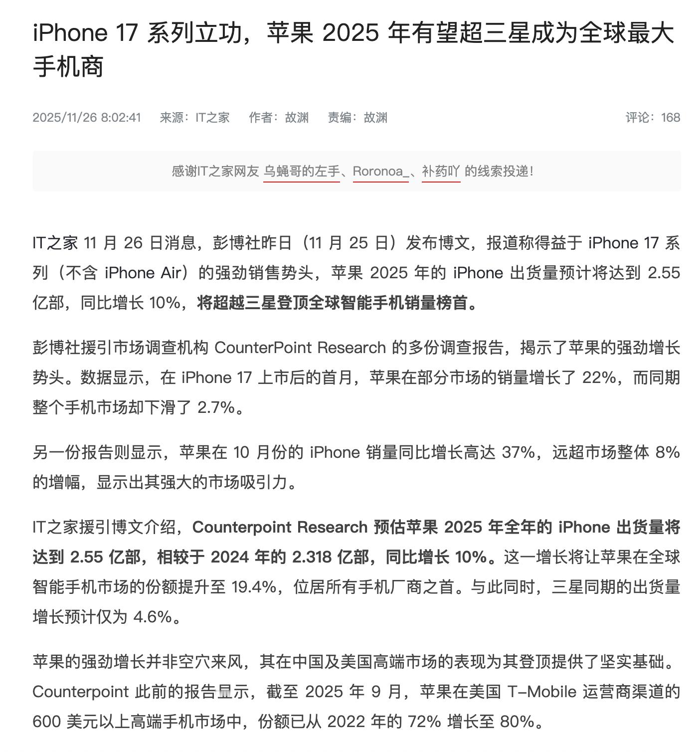 都知道今年iPhone17系列卖的好，但没想到已经好到要冲击榜一了