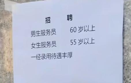 中年人万万没想到，老年人也会成为找工作的竞争对手。都说职场上有年龄焦虑，这个焦