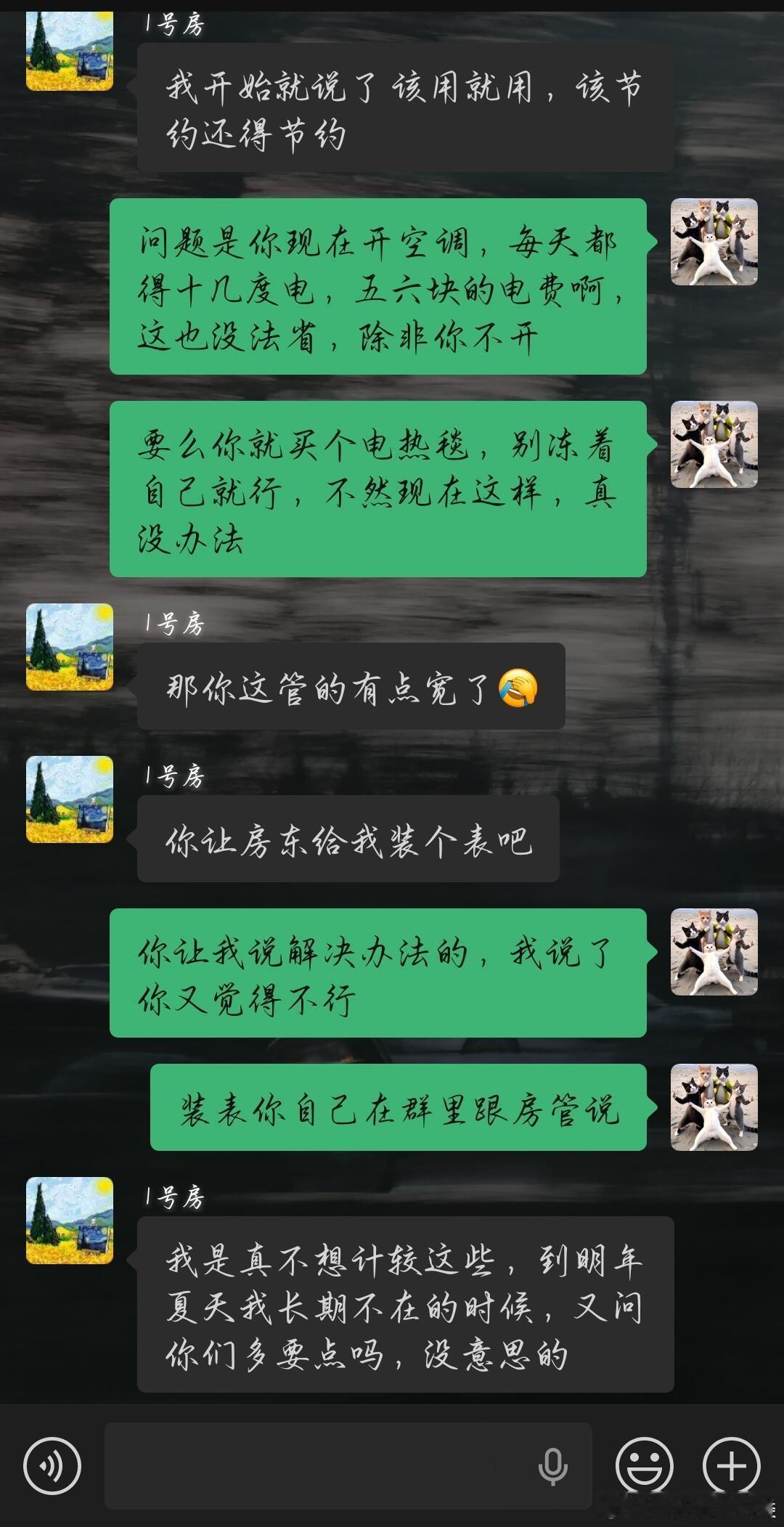 与室友因电费问题发生争执。