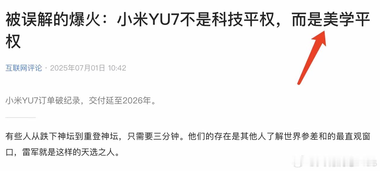 今天学到了一个新词：“美学平权”。​好看的设计，不应被豪华车垄断，必须要让每个人