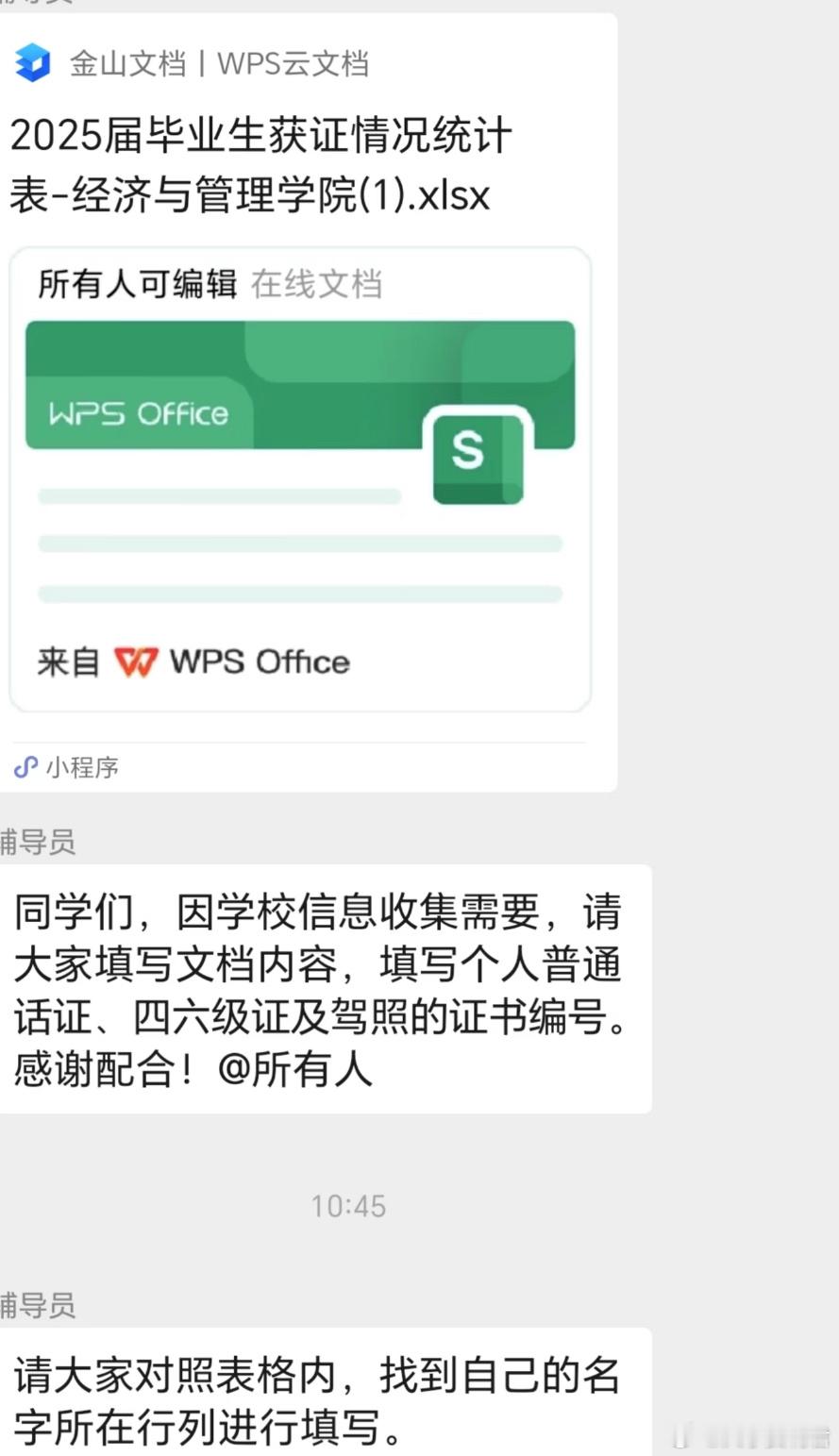 毕业了导员发这啥意思？