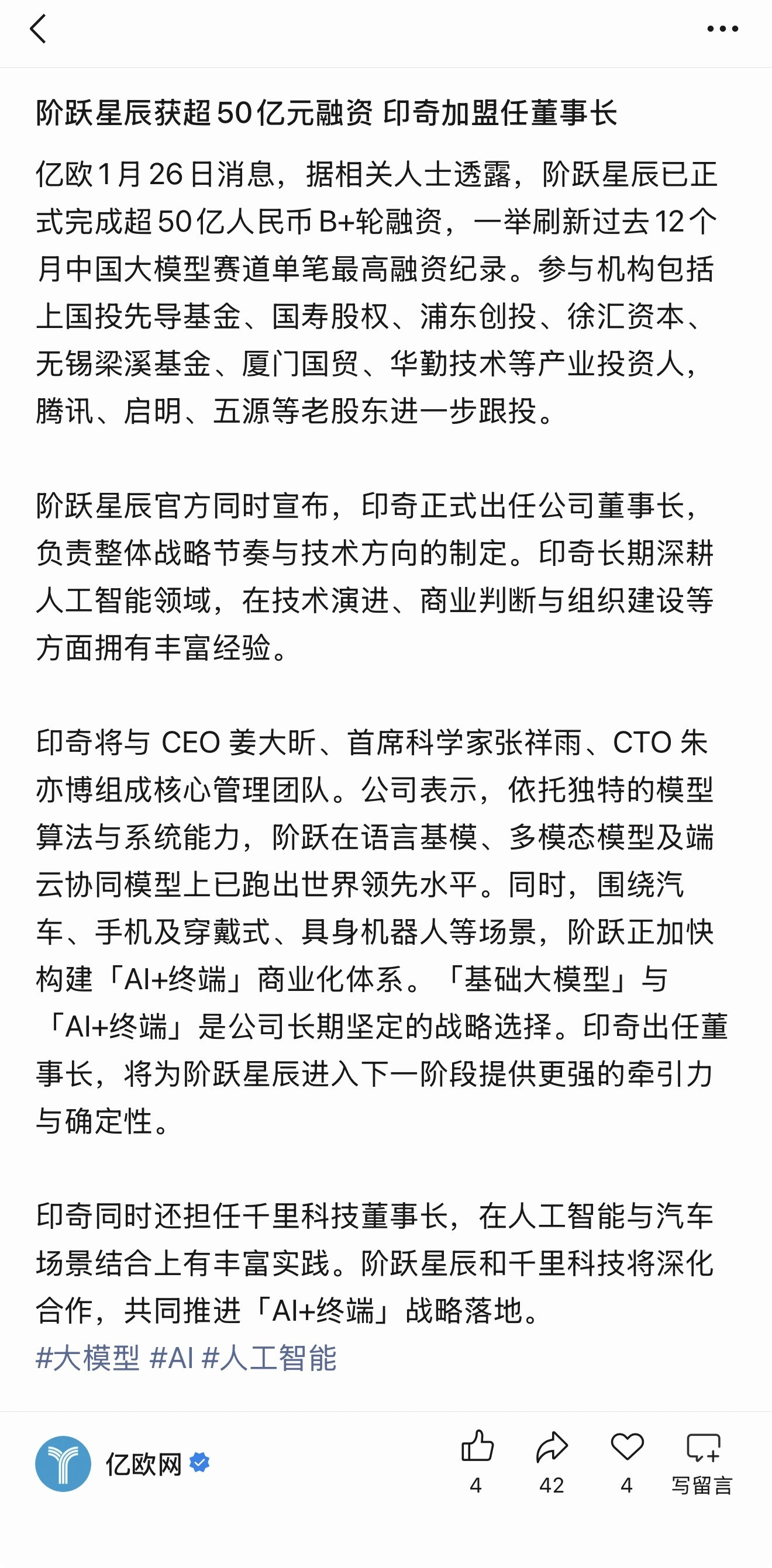 过去一年中国大模型赛道单笔最高的融资纪录又被刷新了，阶跃星辰完成了超50亿人民币