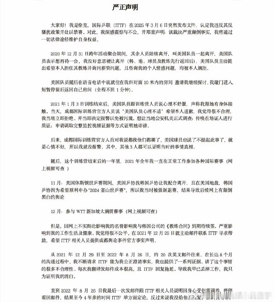 徐克回应被禁赛十年田志希老公回应被禁赛十年徐克声明：国际乒联（ITTF）在20