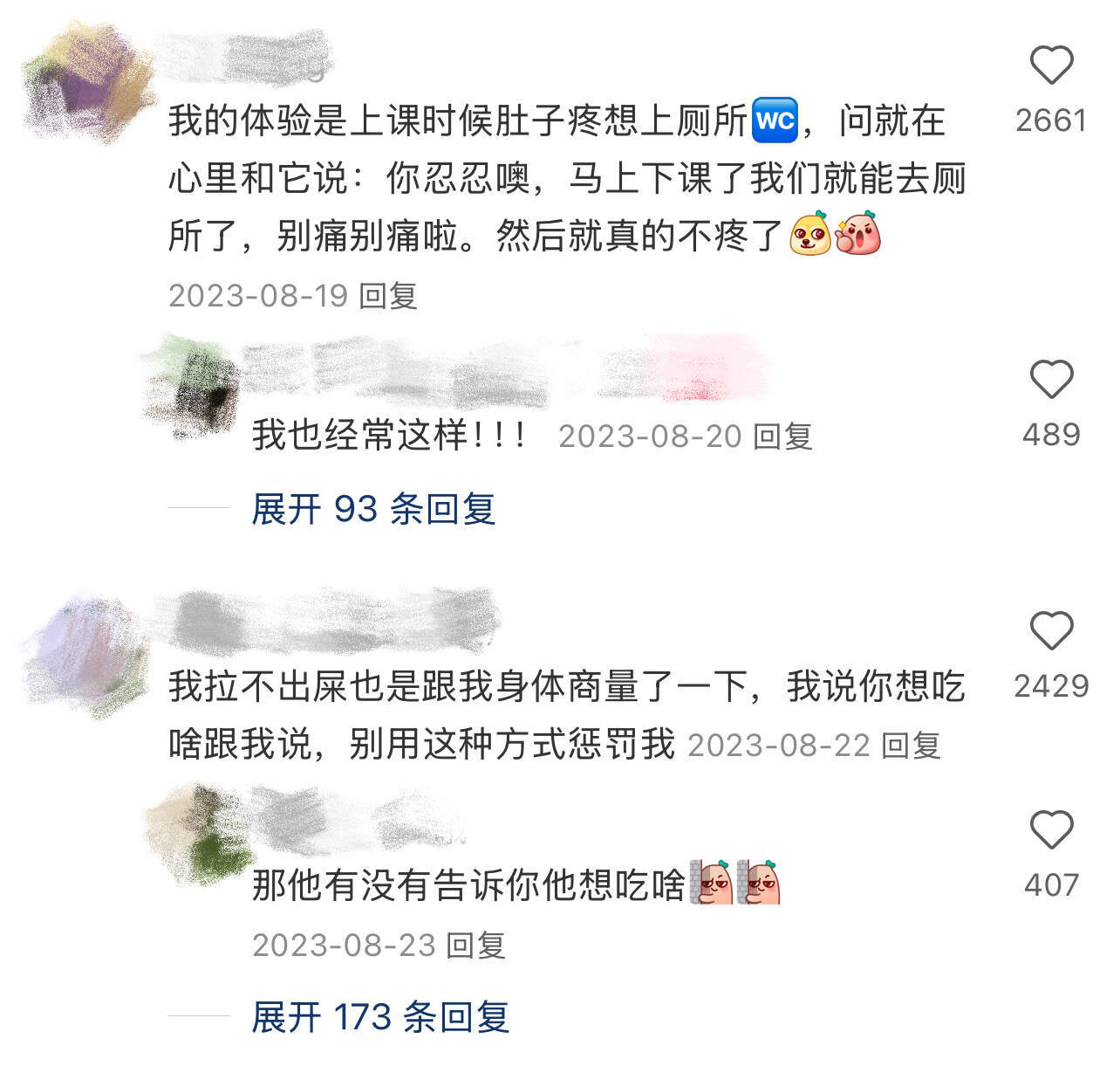 原来有事跟身体商量真的有用！