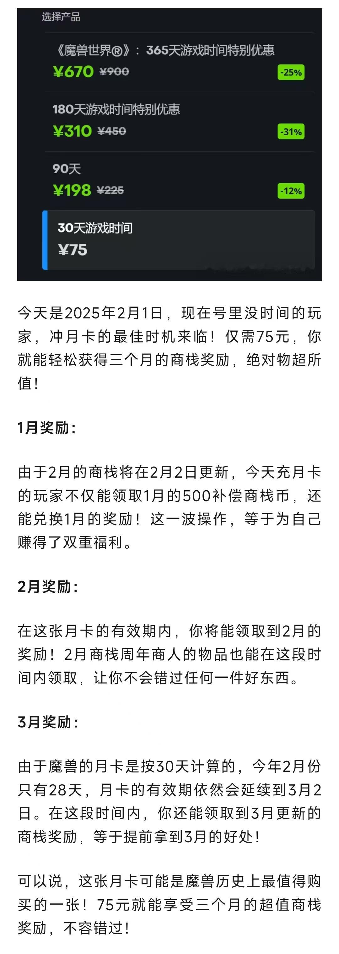 魔兽世界今天是魔兽最佳冲卡时机！一张月卡可白嫖三个月的商栈奖励！