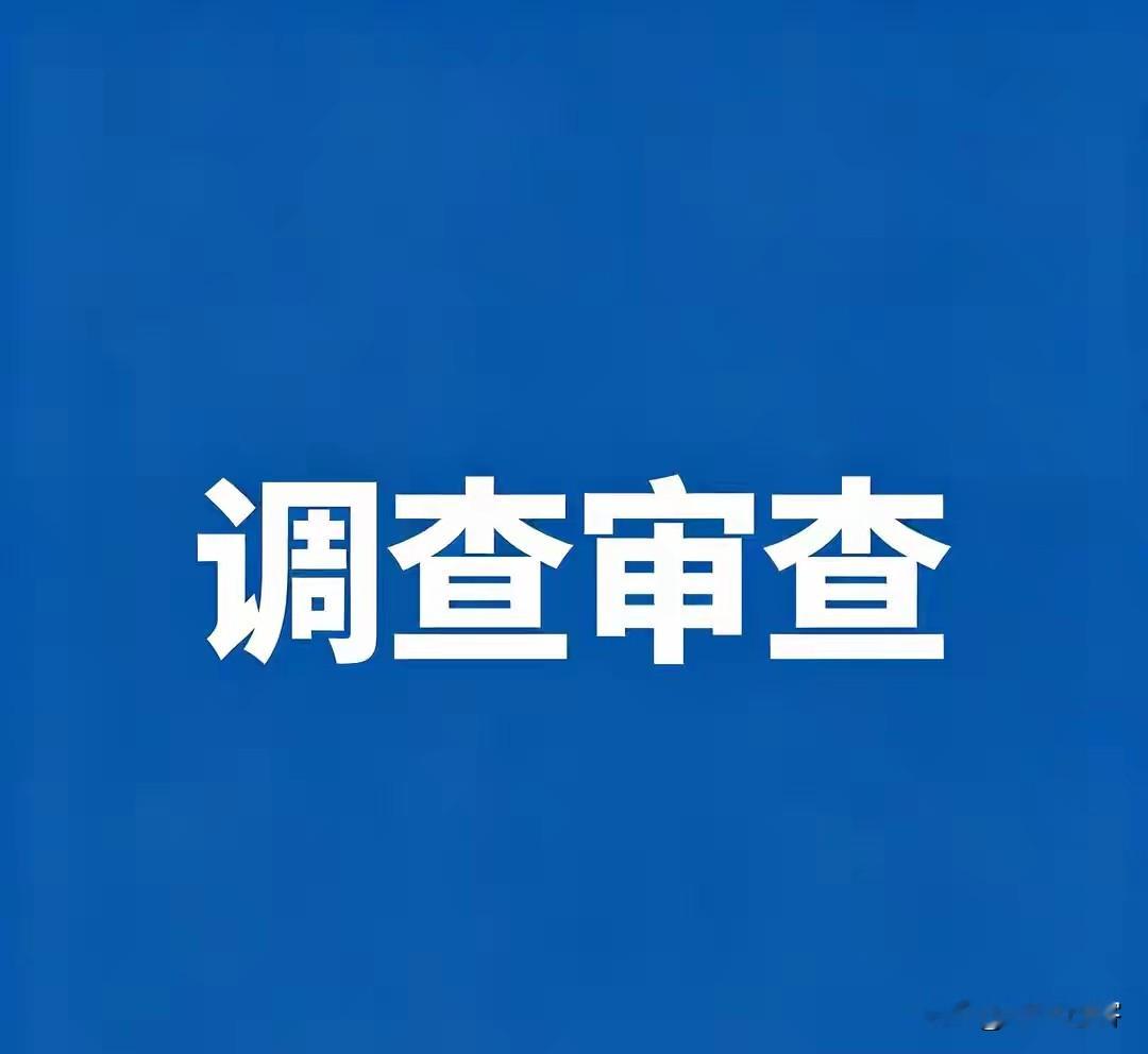 管驾考的警长被查了，很多人第一反应是：他又不是“大领导”，能有多大动静？蚌埠市纪检监察网发布：蚌埠市