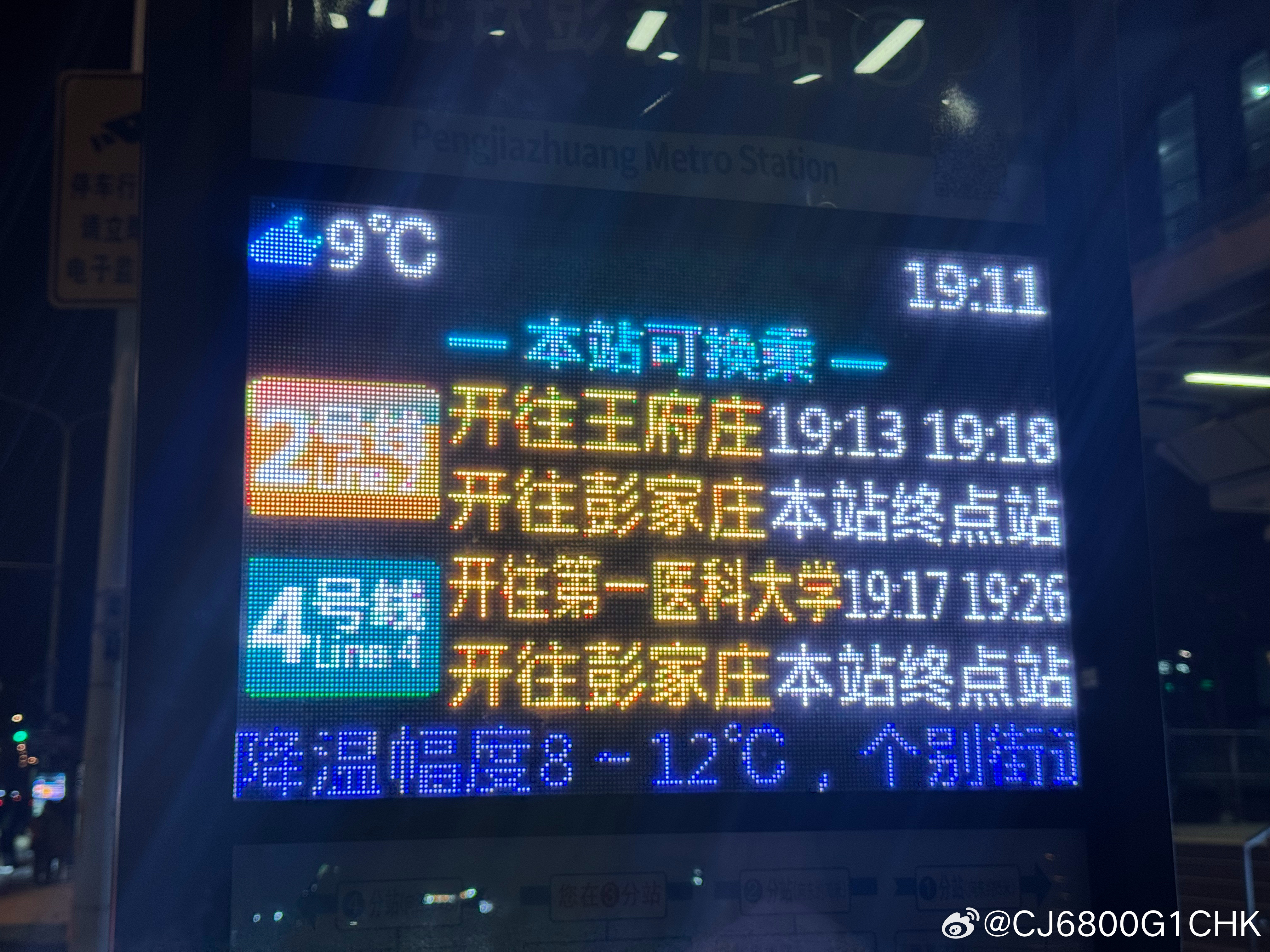 济南二期新开通的地铁站屏幕显示附近公交实时之后，公交站牌也开始显示附近地铁站的地