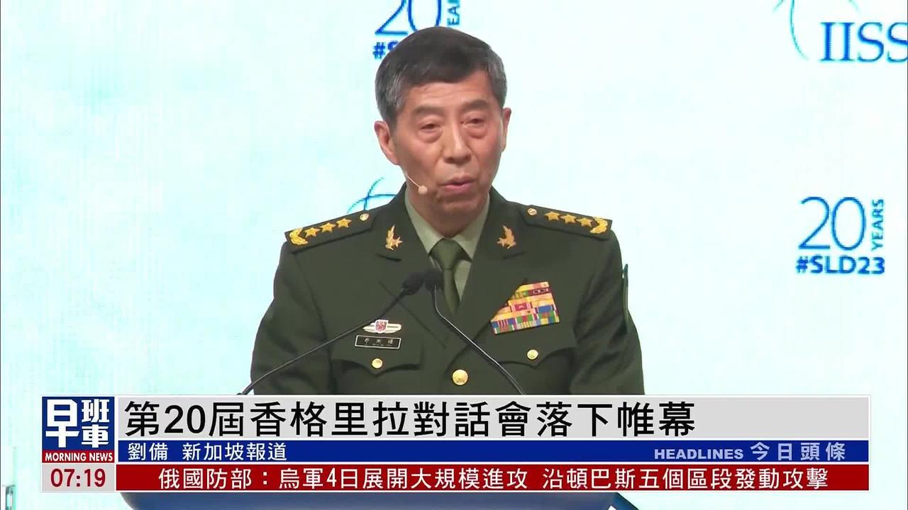 中国防长连续第二年缺席香会，连中国专场都被取消了——这场“退场”戏码，可能比出席