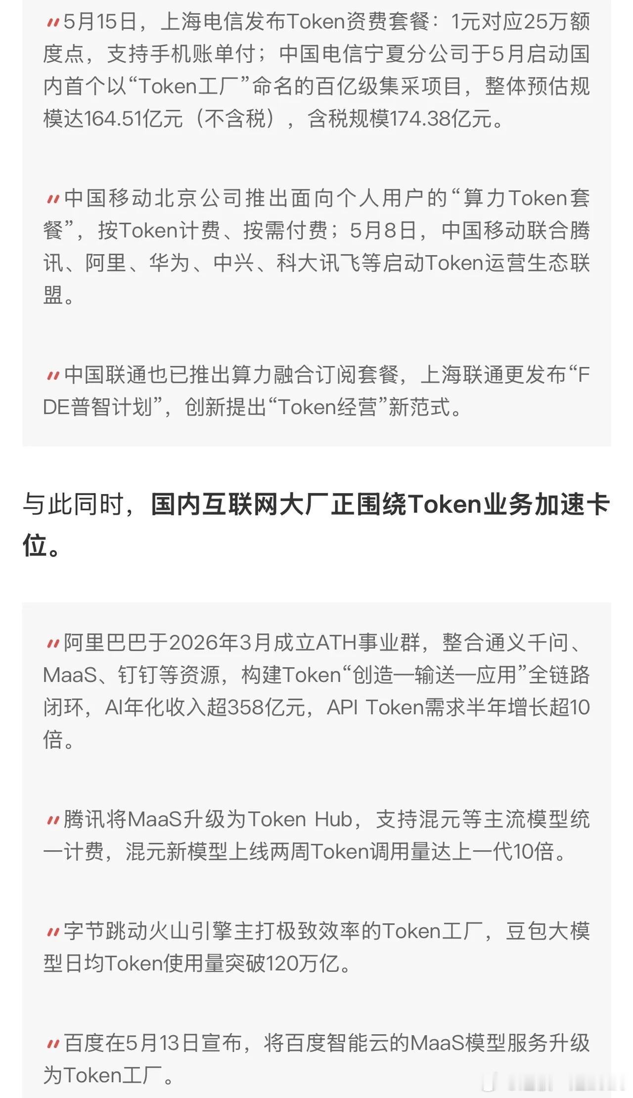 重大消息！利好哪些板块呢？我们早些才发了一篇1.华为昇腾算力产业链昇腾384