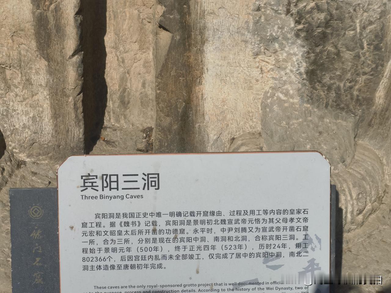 今天给大家分享几张洛阳龙门石窟宾阳三洞的照片。宾阳三洞是北魏时期耗时24年开凿而