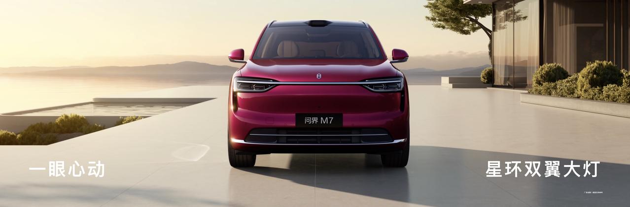 全新问界M79.26首批交付启动！现在下订还享6万福利全新问界M7很快就要