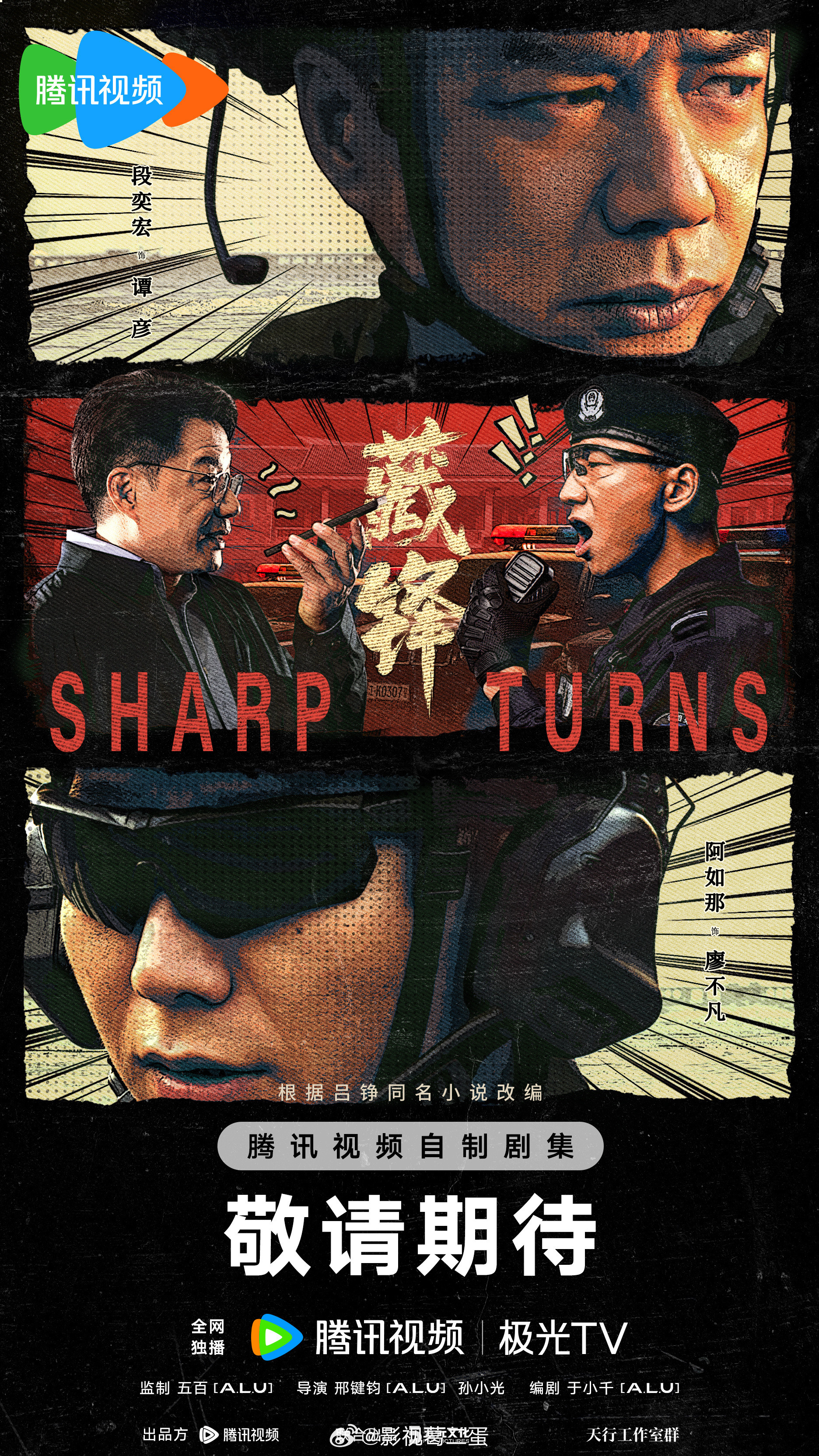24集当代公安题材电视剧《藏锋》预计将于8月11日起登陆CCTV1黄金档+腾讯