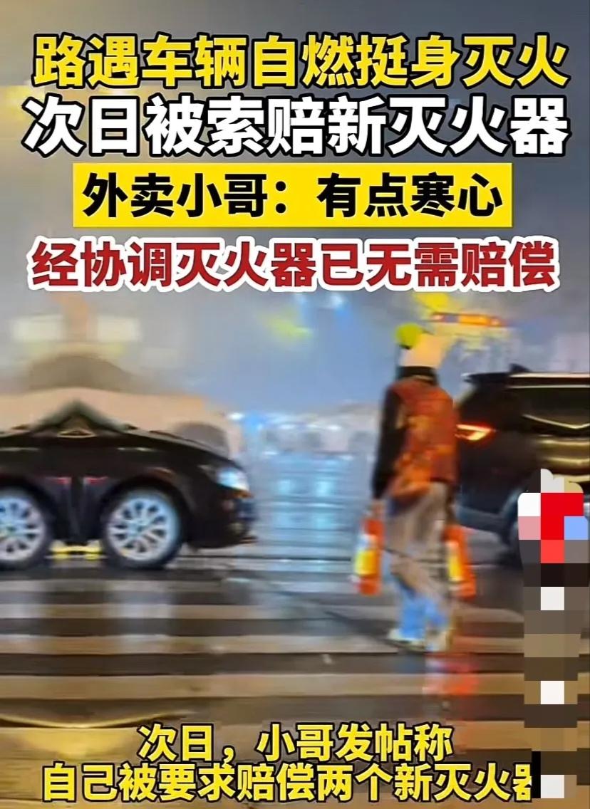 前特警送餐遇自燃秒变救火英雄！超时赔钱反遭索赔，结局让全网点赞