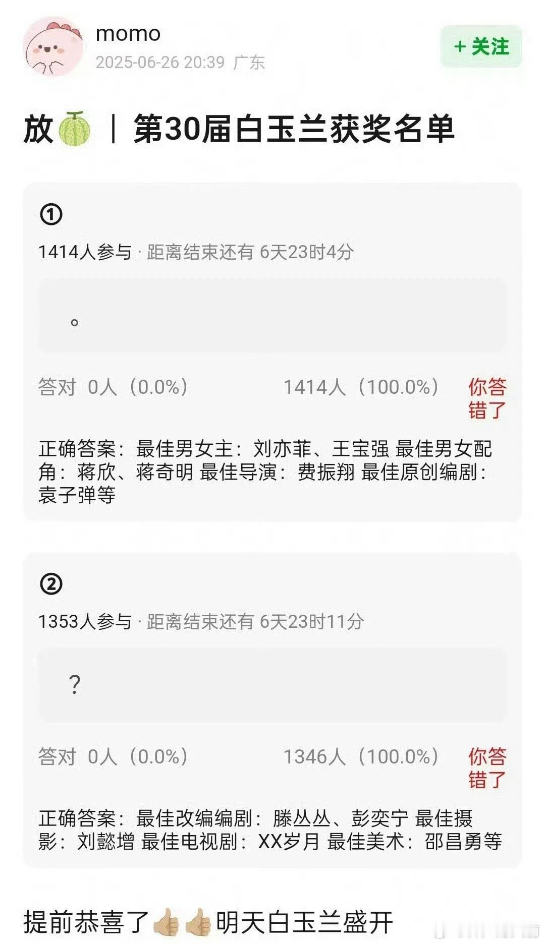 我估计这张图粉圈人手一份就等今晚白玉兰开奖了​​​