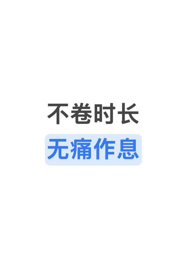 暑假日均8h，我的考研时间表