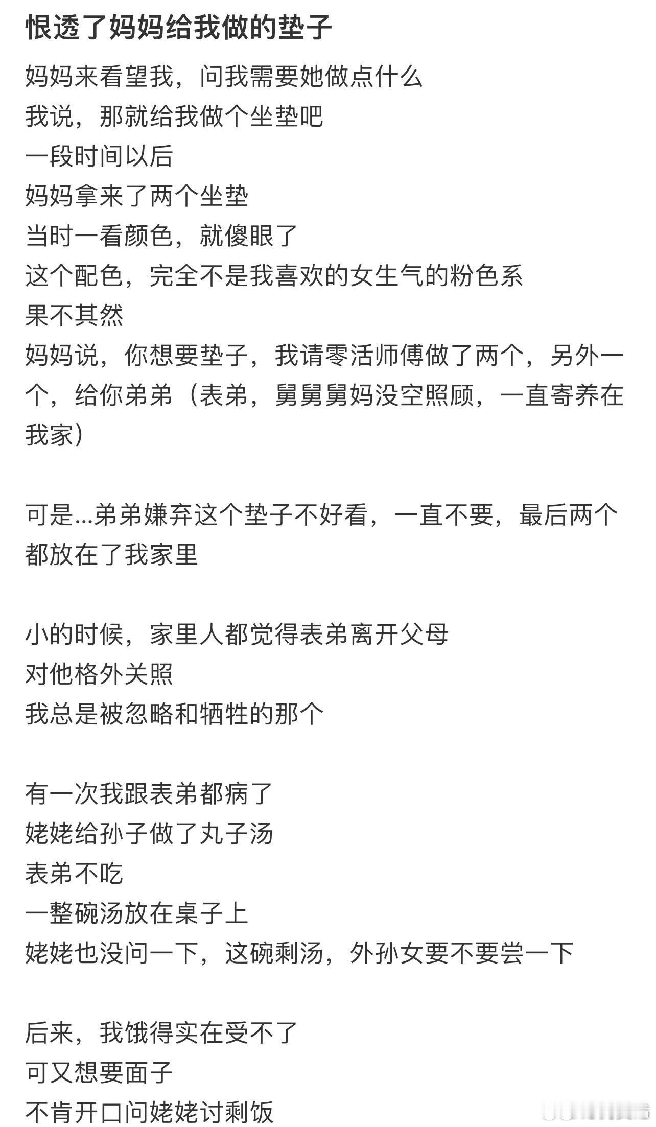 恨透了妈妈给我做的垫子