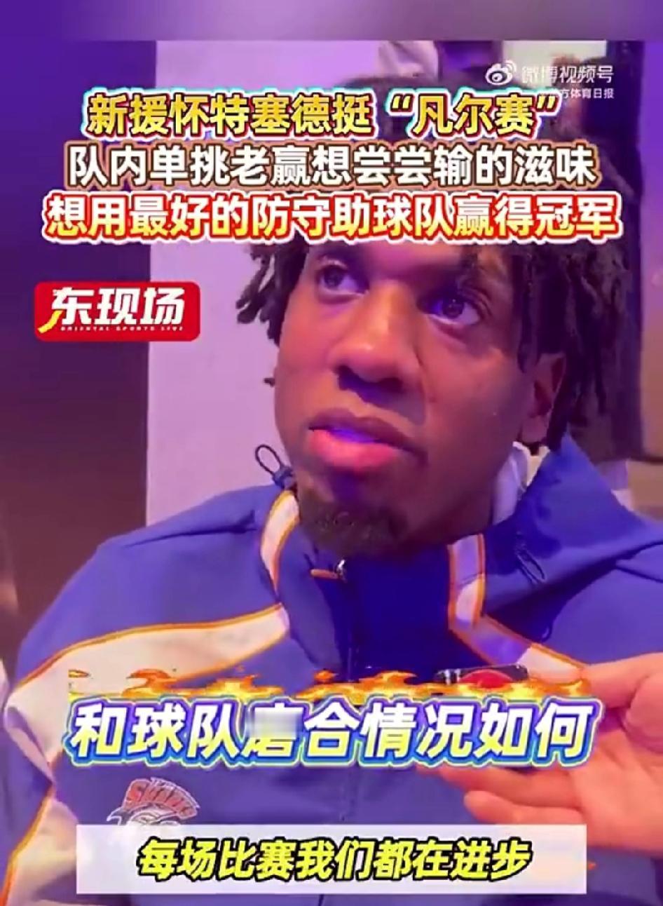 上海男篮目标是四强，怀特塞德盯着两冠，一大隐患跟山西很像上海男篮今天才开动