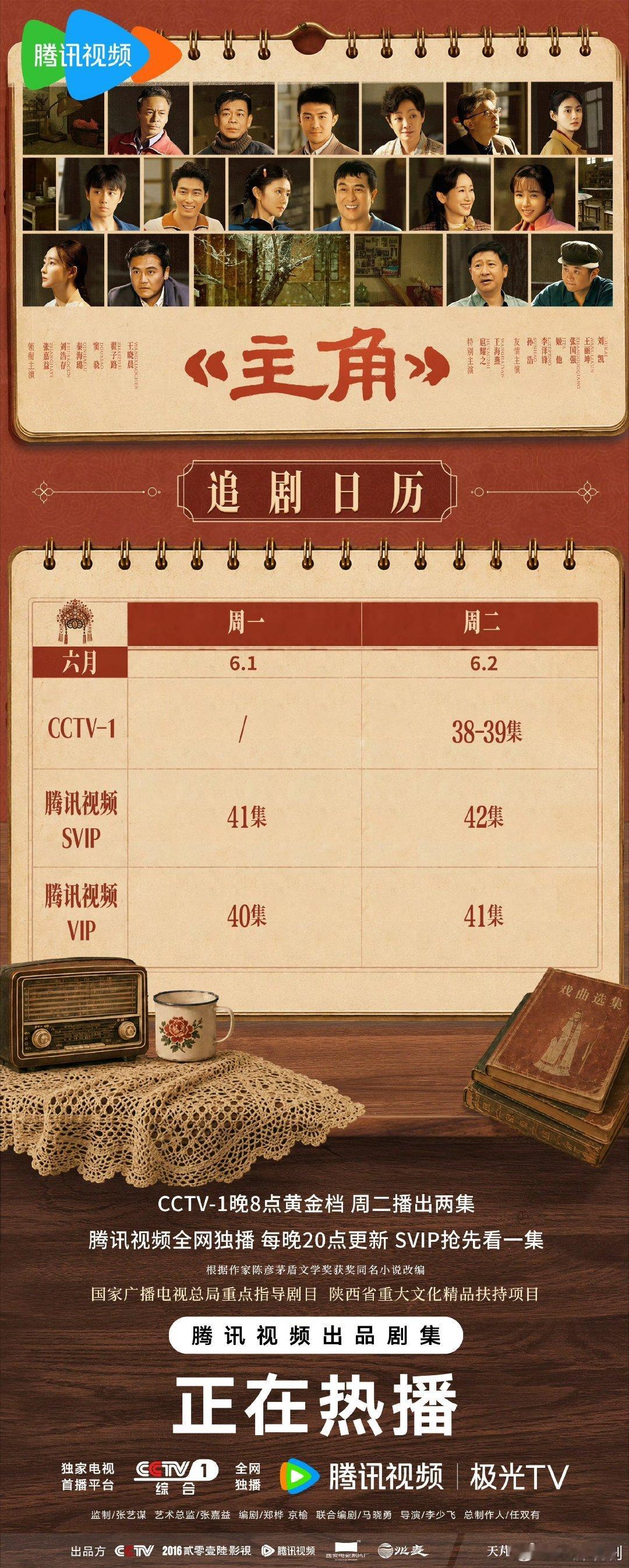 【二胖发布】《主角》今天明天只更新一集央一今晚停播，明天播两集