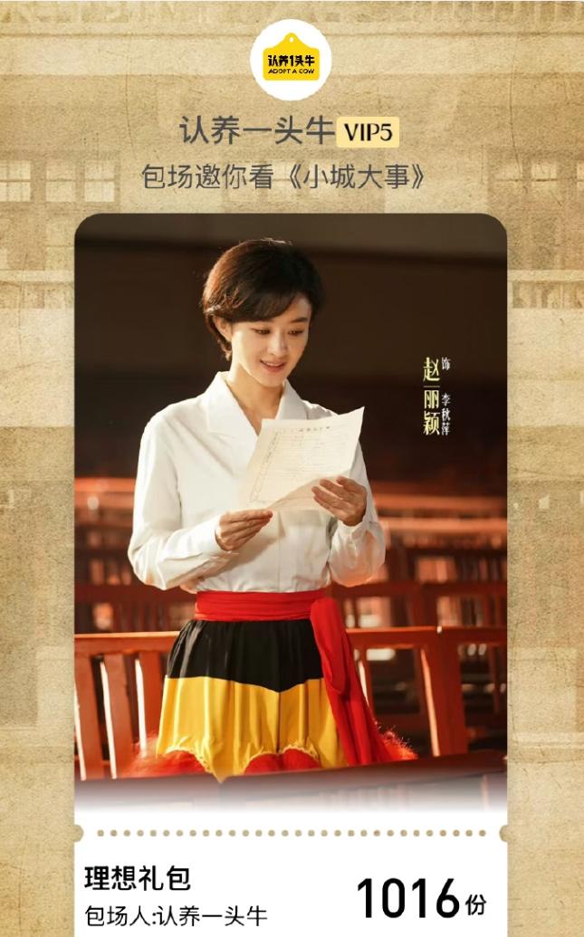 赵丽颖新代言即将官宣22日即将官宣认养一头牛的代言，这将是该品牌首位代言人，此