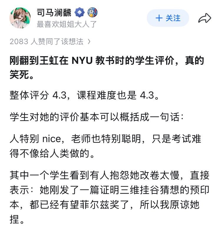 王虹的学生给她的评价，网友给翻译成网络用语