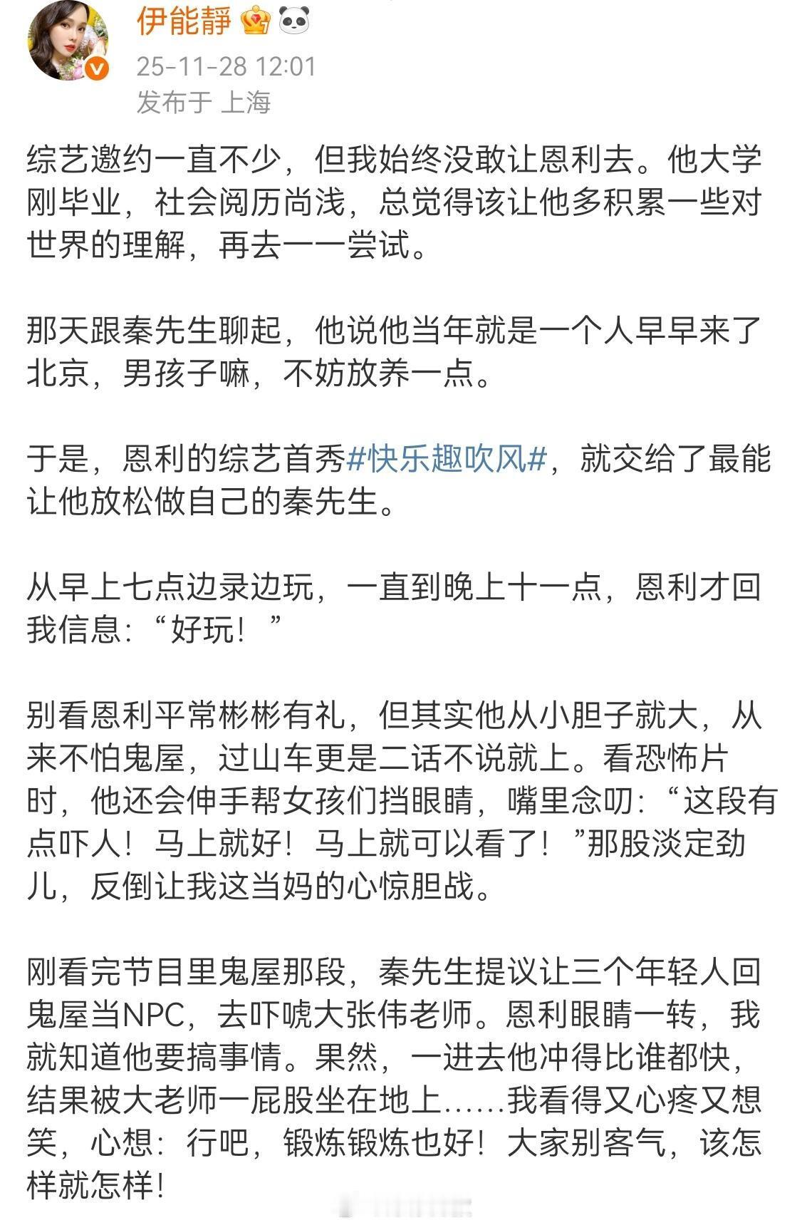 伊能静回应恩利综艺首秀看到伊能静给第一次参加综艺的恩利发小作文，从字里行间就能感