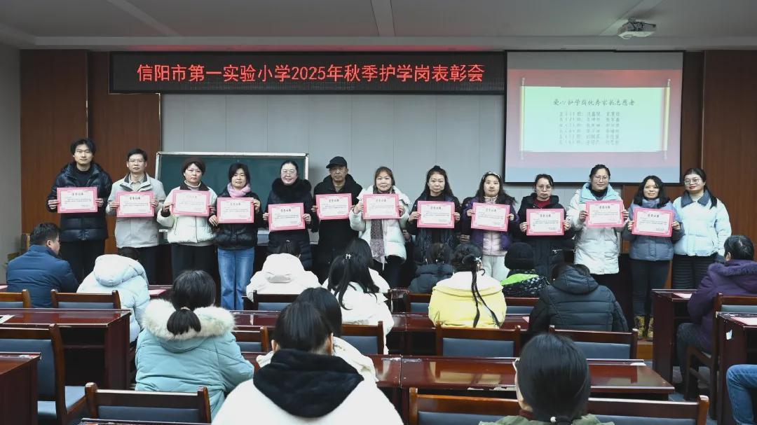 信阳市第一实验小学举办护学岗表彰大会：为爱站岗 温情护学