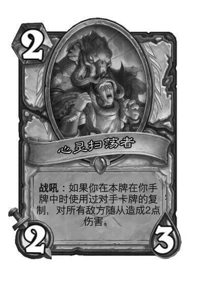 炉石传说心灵扫荡者全模式禁用，因为其效果竟然可以反复触发而非一次性战吼。