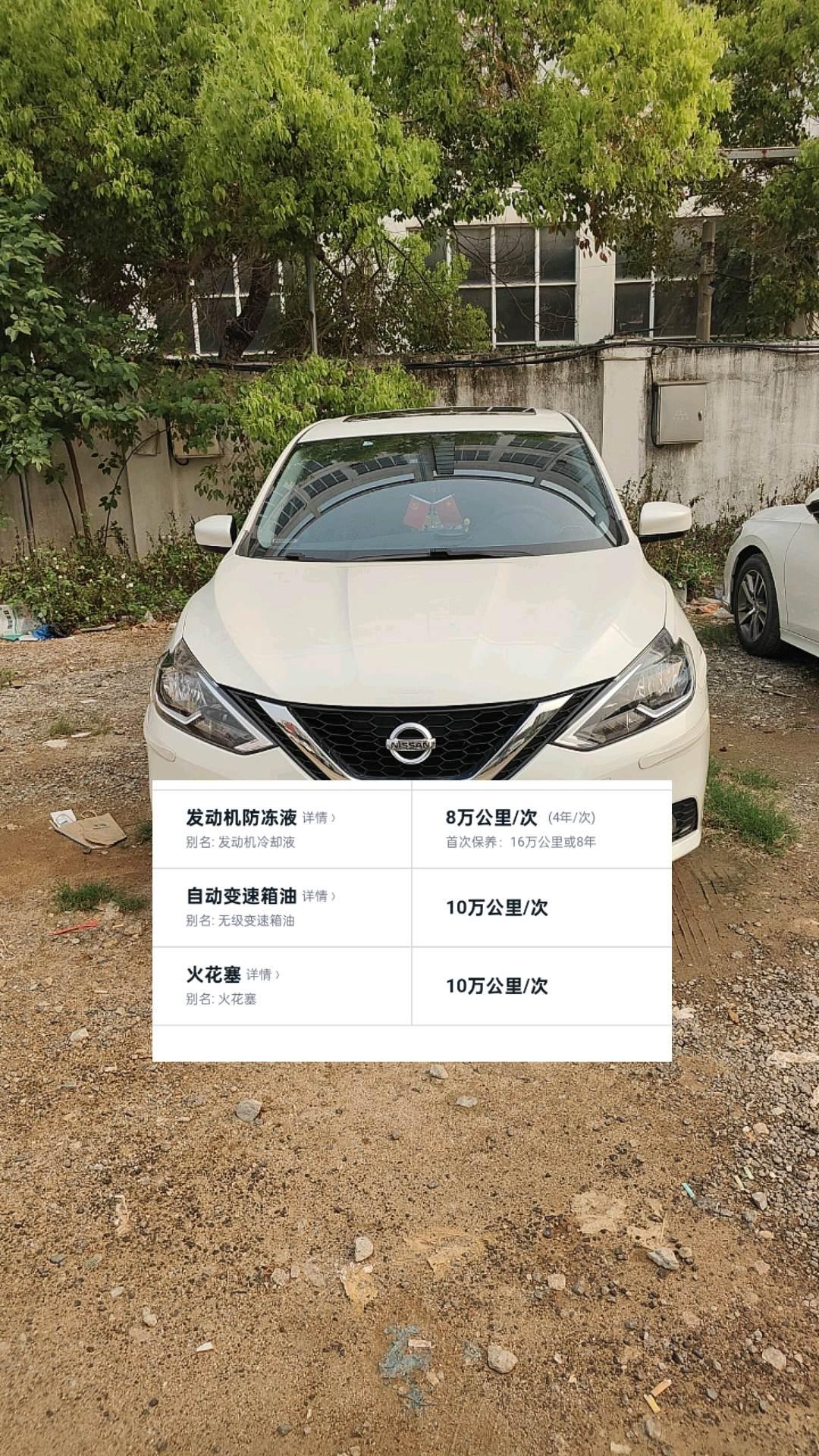 22款轩逸经典保养手册