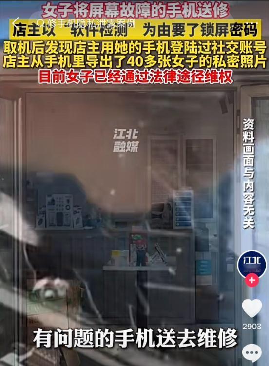 🐰天津，一位女子将手机送修时因事暂离，店主以检测为由索要了开机密码。取回手