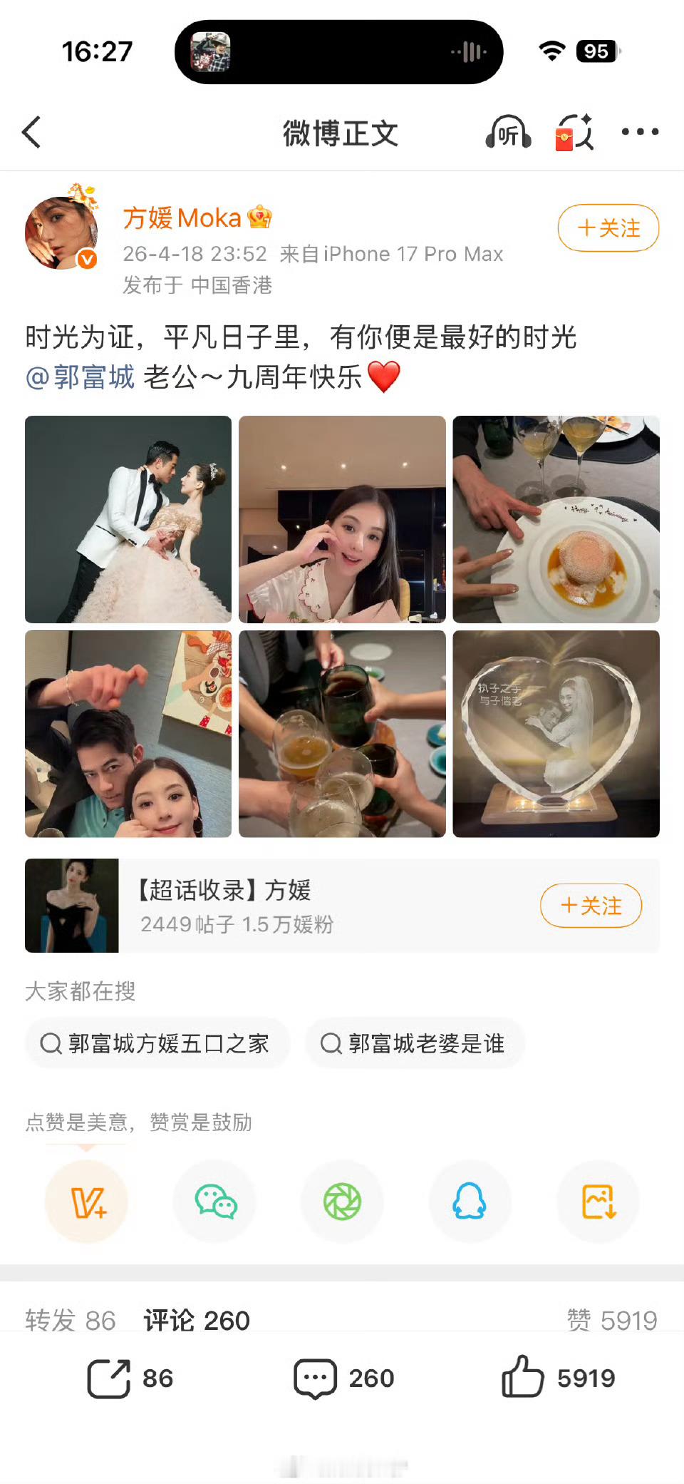 郭富城买了让女友痛哭流涕的礼物2026年4月18日，郭富城为妻子方媛庆祝结婚九周