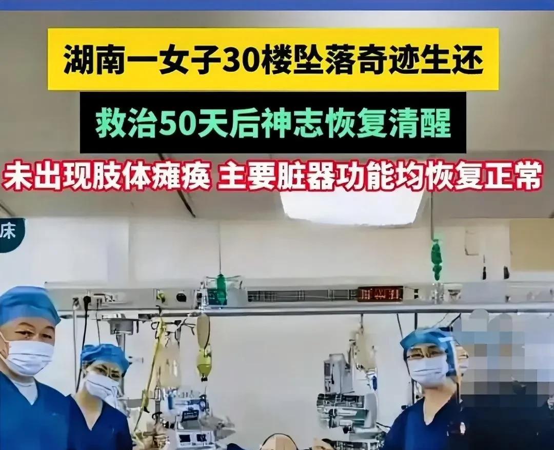 近日，看到一则消息，湖南有一女子从35楼意外坠落，送医时几乎全身骨折，大家都觉得