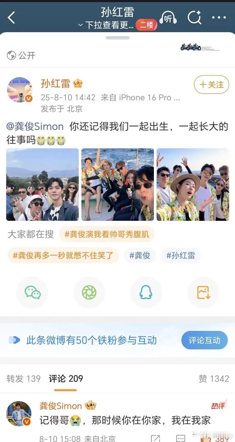 龚俊和孙红雷这波互动太有梗了！孙红雷微博喊“一起出生长大”，龚俊回“你在你家，