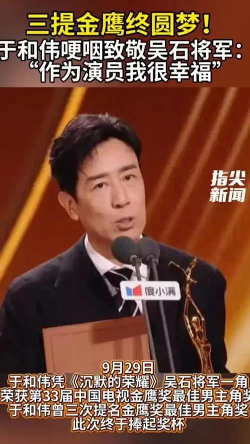 人确实得多读书！2026年9月29日晚间，于和伟一段领奖致辞的现场片段