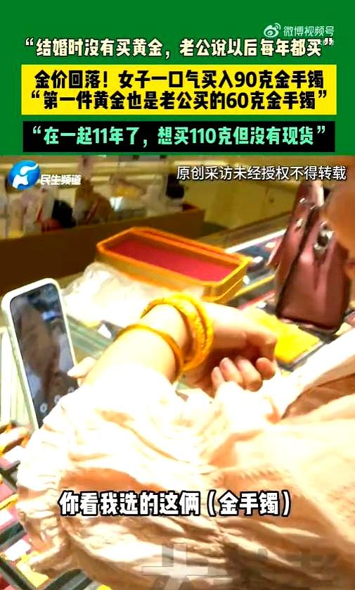 90多克金镯子还在犹豫买哪款？老公一句话直接把人甜麻了！6月11日，河南郑