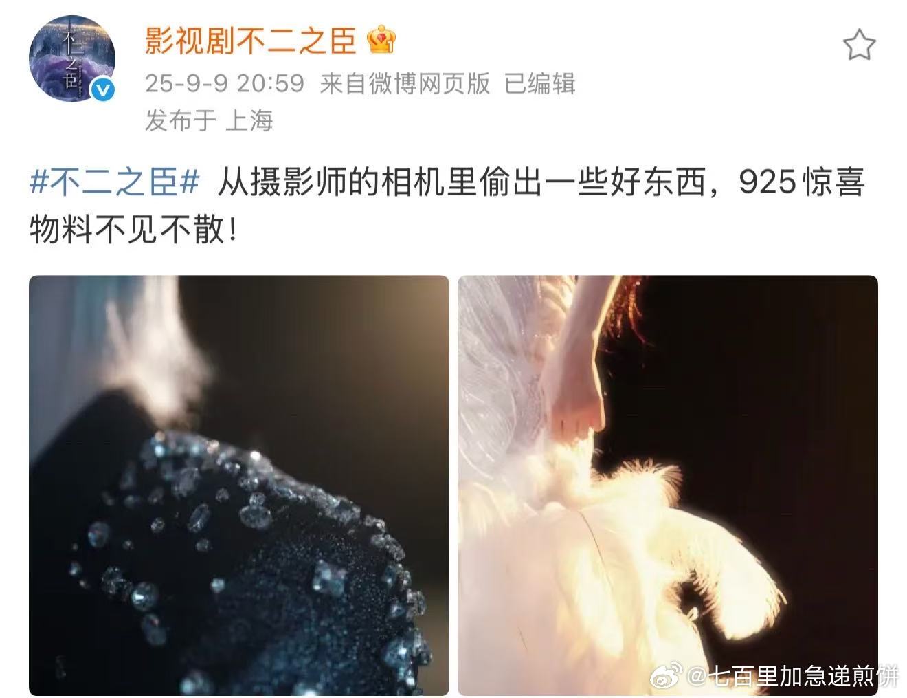 敖瑞鹏沈羽洁《不二之臣》发了两张预告照，预计925爱奇艺招商会要官宣了​​​