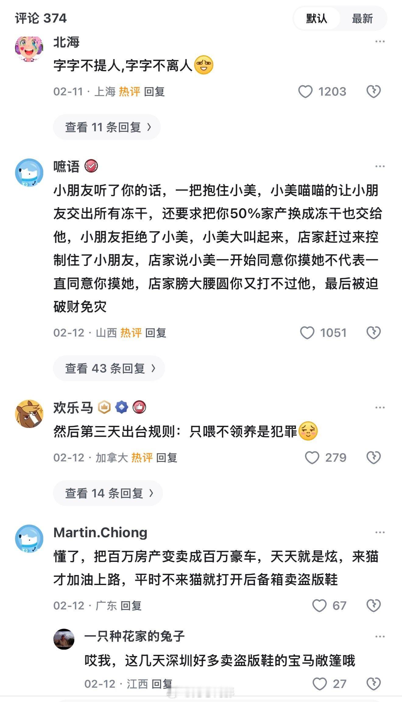 评论区的山西老铁笑死我了