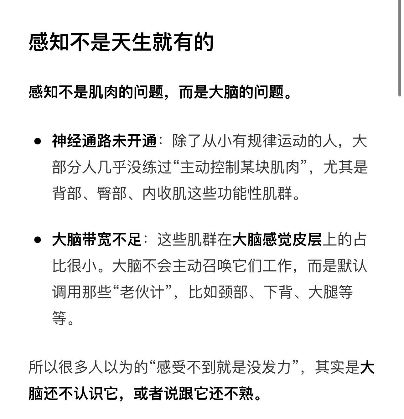 教你打开肌肉发力的通路很多人在康复训练或者健身时，常常会有这样的困惑：——“为