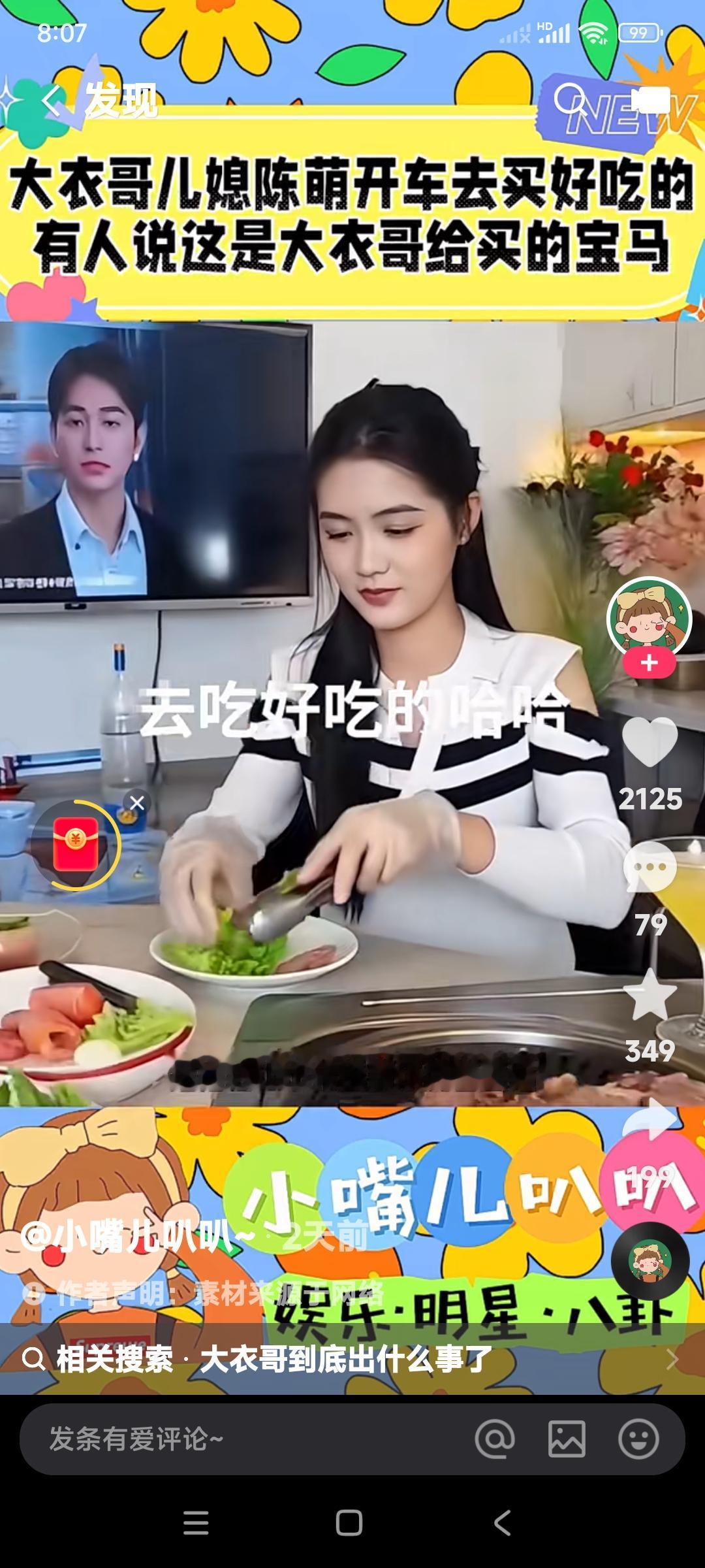 大衣哥，朱之文的儿媳妇儿，是朱家最有智慧的人。嫁给朱小伟，到了朱家就找准了自