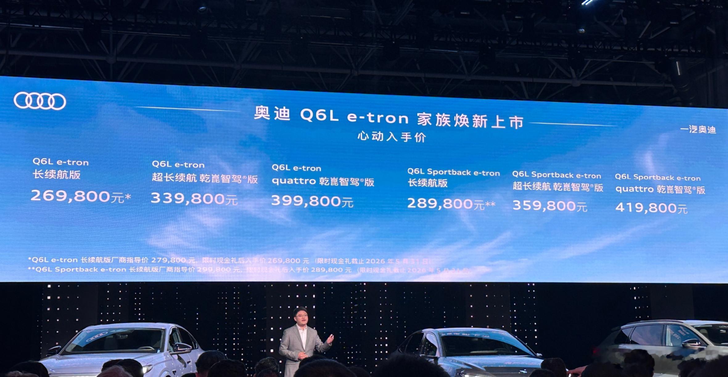 🔥一汽奥迪智电科技日启幕，双旗舰重磅登场，豪华电动3.0时代正式来临✨A6L