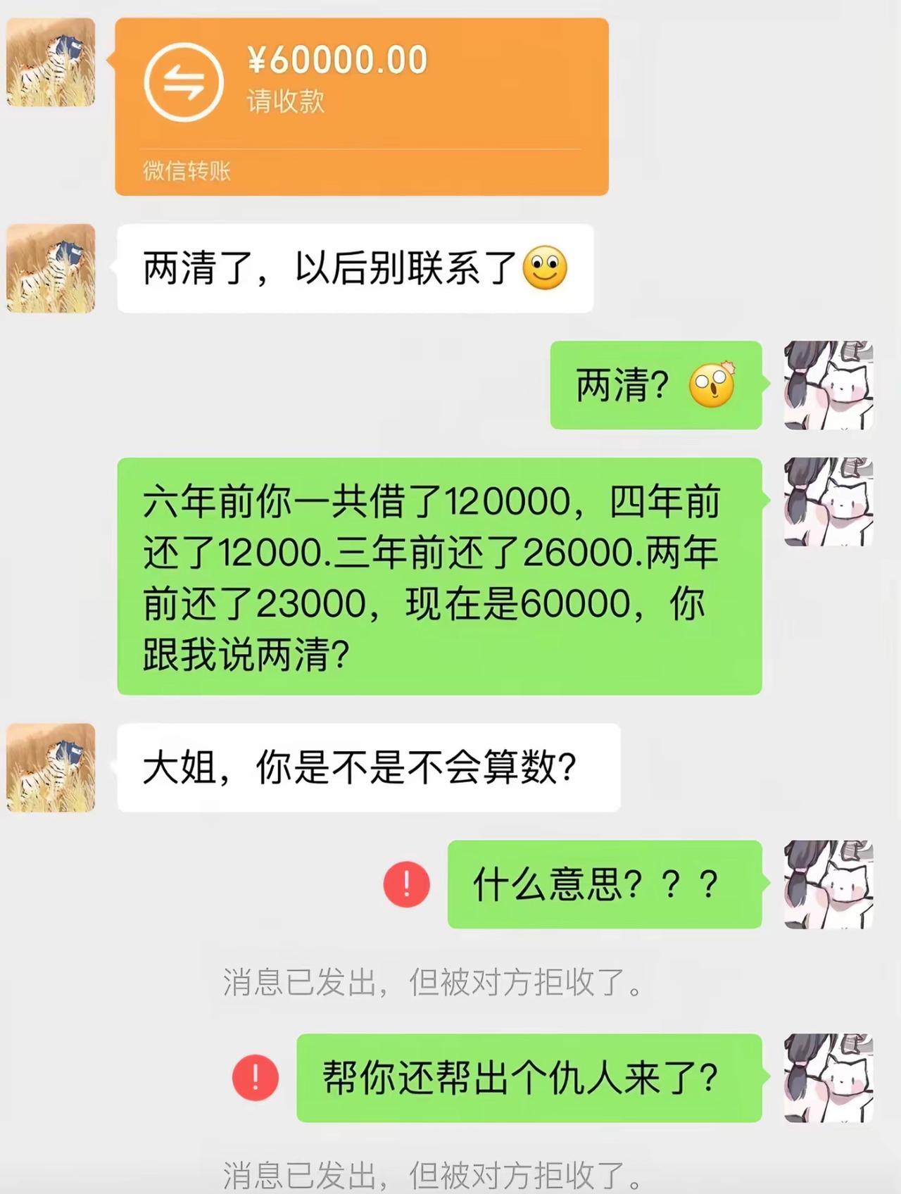 朋友转来六万块钱，轻飘飘一句两清，以后互不联系。债主当场懵了，一笔笔细数账目：当