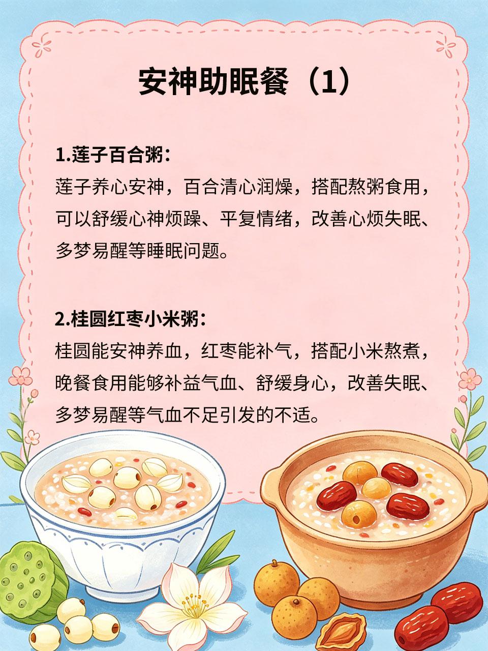 安神助眠餐，睡个安稳觉不难压力大、心神不宁、气血不足，容易导致失眠多梦、入睡困