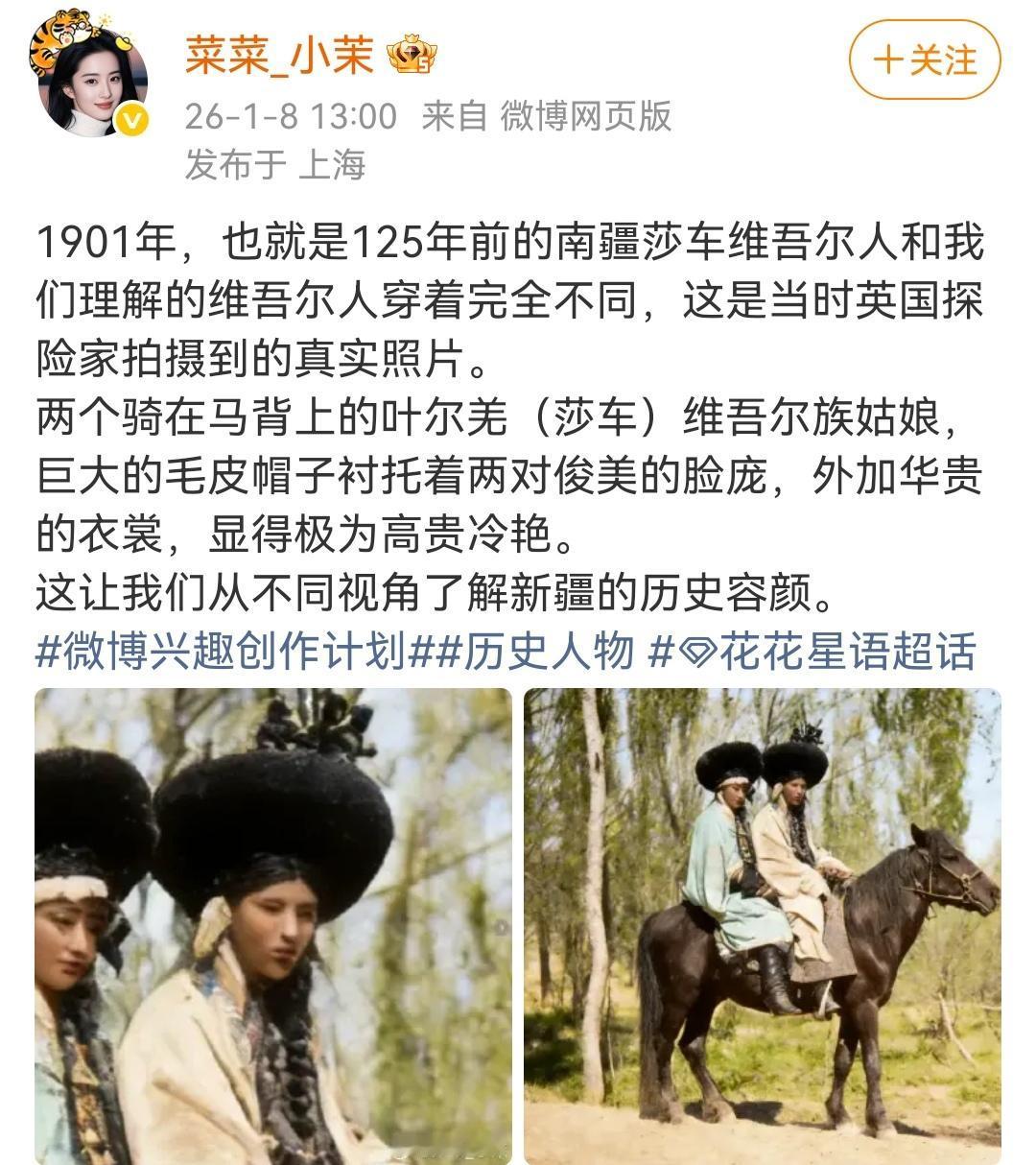 新疆百年前的服装。（如图所示）1901年，英国探险家拍摄的新疆当地人民族服饰，
