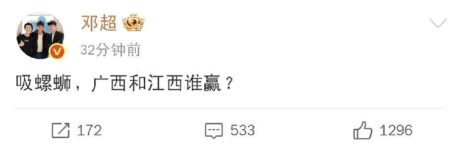 邓超发文求问[捂脸哭]5月9日下午，邓超发文求问一个相当接地气的问题：吸螺蛳，