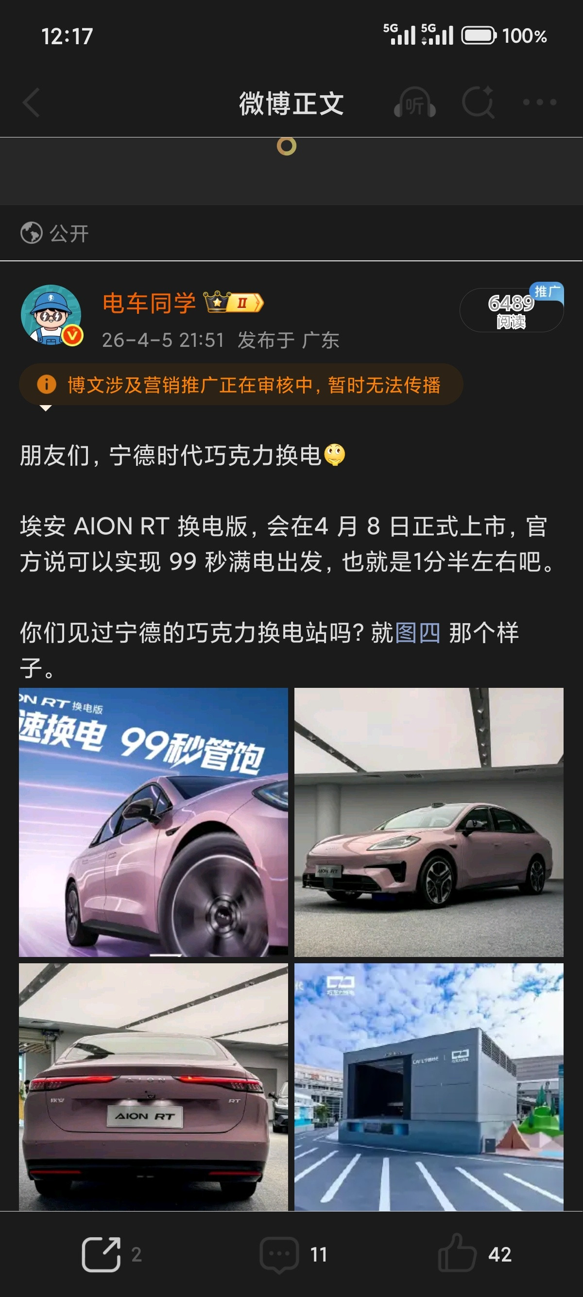 广汽在微博这么容易被夹？