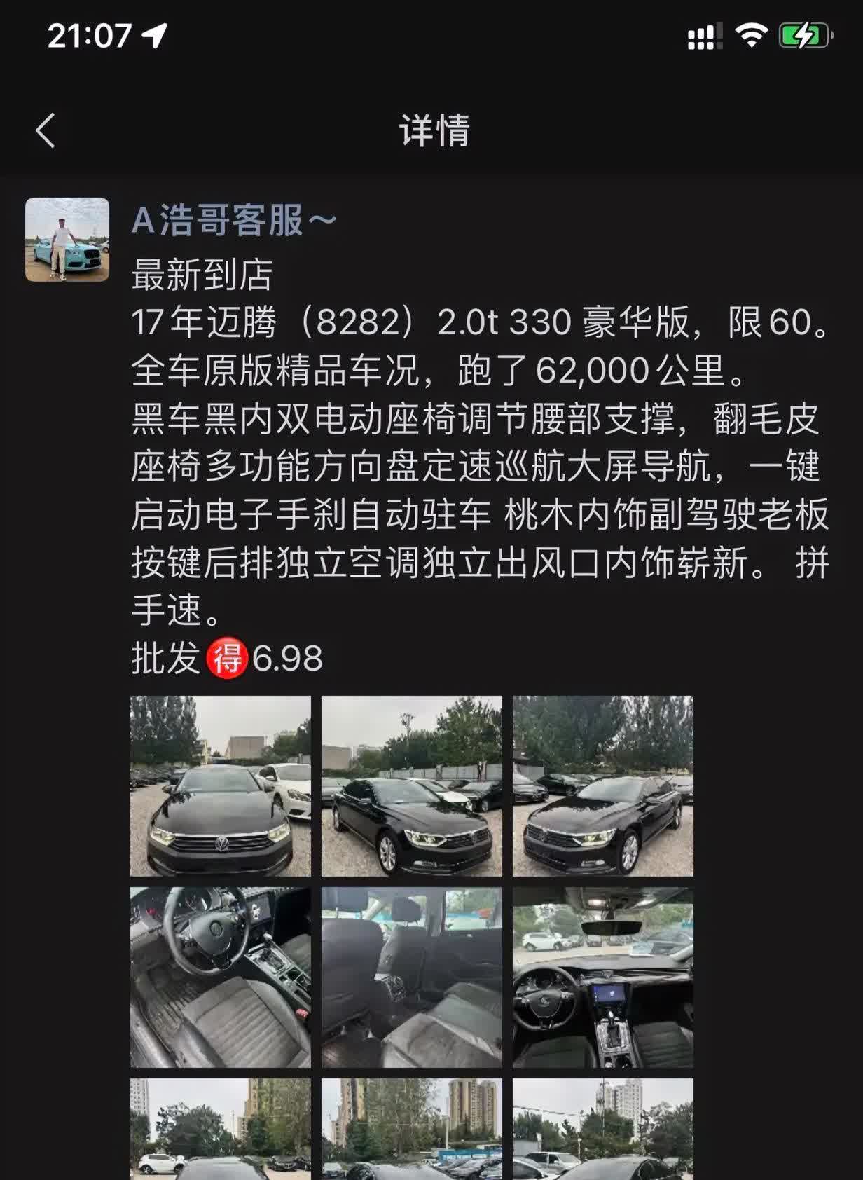 各位大神，17年迈腾这个价可以下手吗？