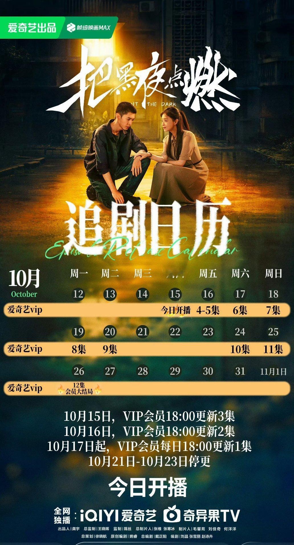 陈哲远那部空降剧的追剧日历，居然只有12集，那一个星期肯定能播完了​​​